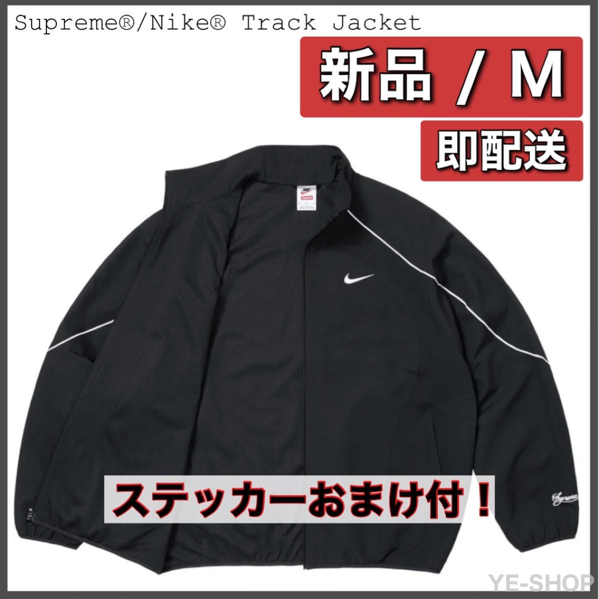 新品M/Supreme x Nike Track Jacket 新品M/Supreme x Nike Track Jacket