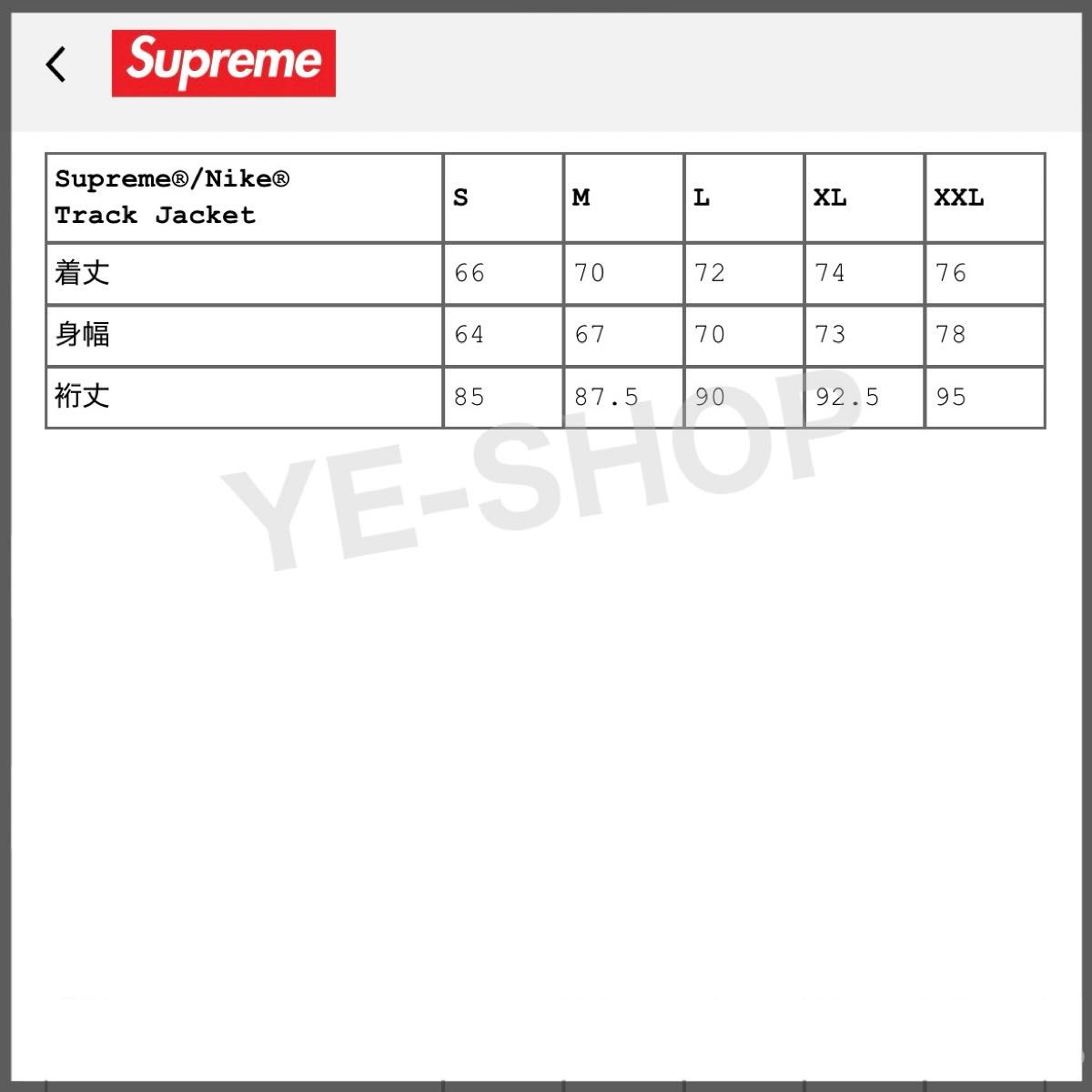 新品M/Supreme x Nike Track Jacket 新品M/Supreme x Nike Track Jacket