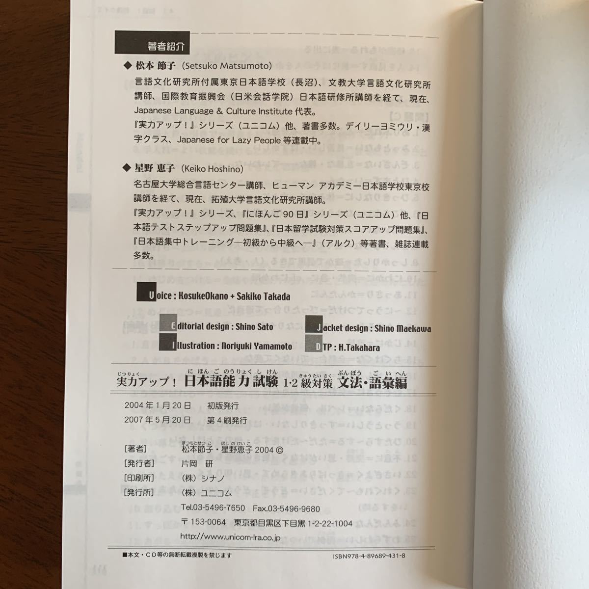 日本語能力試験1・2級対策　実力アップ！ 文法・語彙編　CD 2枚付 松本 節子ほか著_画像4