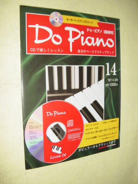 Do Piano ドゥ・ピアノ 1997年 10 17号CDで楽しくレッスン