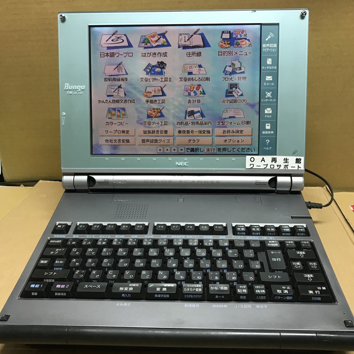 流行 NEC ワープロ JX-750 整備済み 3ヶ月間保証あります kaboa.com.uy