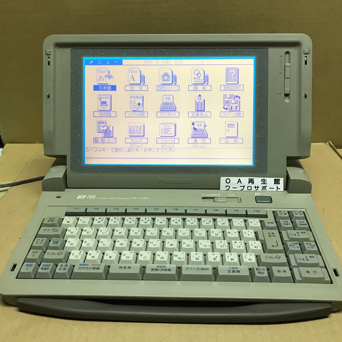 K2374 Panasonic word-processor FW-U1J81S service being completed 3 months guarantee equipped 
