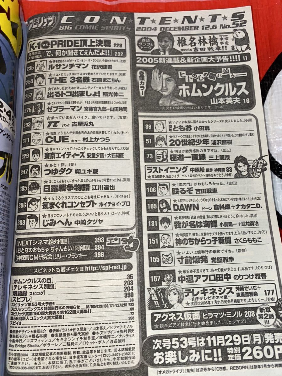 ヤフオク 週刊ビッグコミックスピリッツ 04年no 52 巻 ヤフオク 週刊ビッグコミックスピリッツ 04年no 52 巻