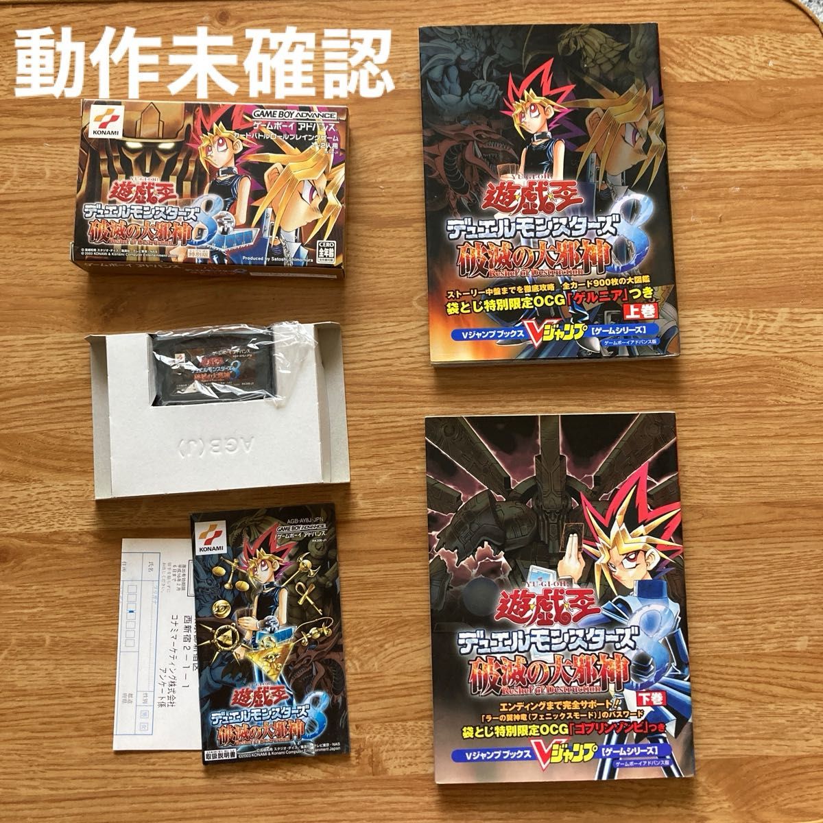 ゲームボーイアドバンス遊戯王デュエルモンスターズ8破滅の大 ゲームボーイアドバンス遊戯王デュエルモンスターズ8破滅の大