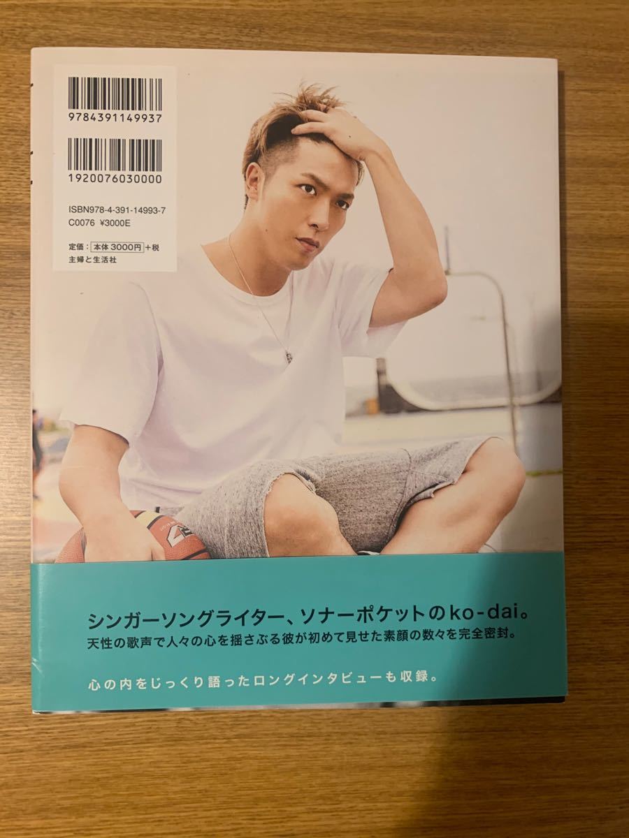 ko-dai 1st photo  Book