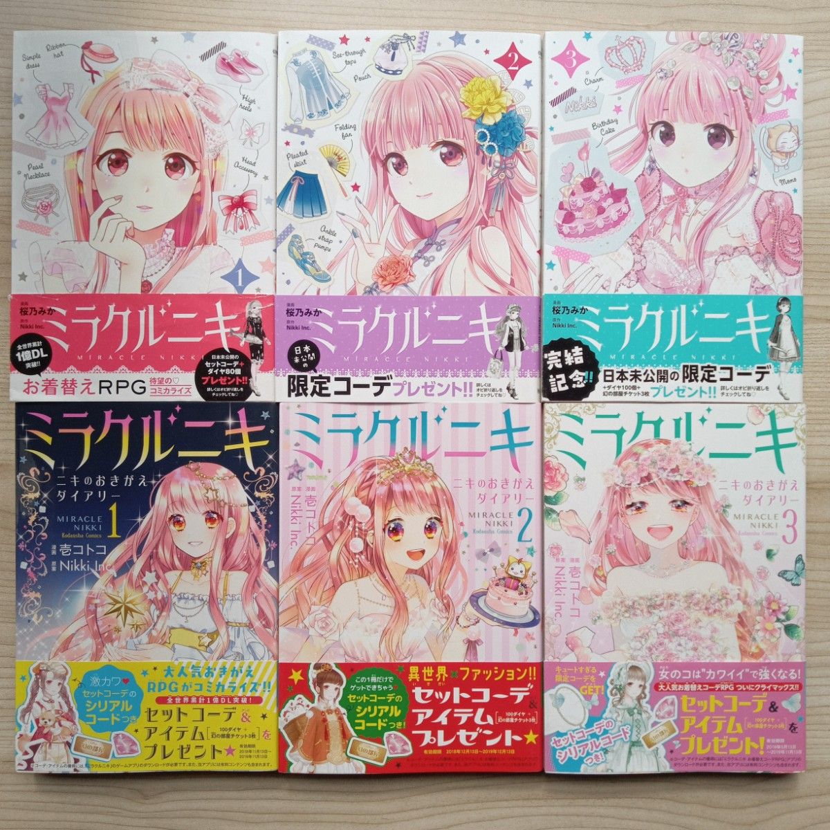 ミラクルニキ 漫画 全巻初版 セット ミラクルニキ 2作品 全6巻 完結 セット 全巻初版 帯付き レア