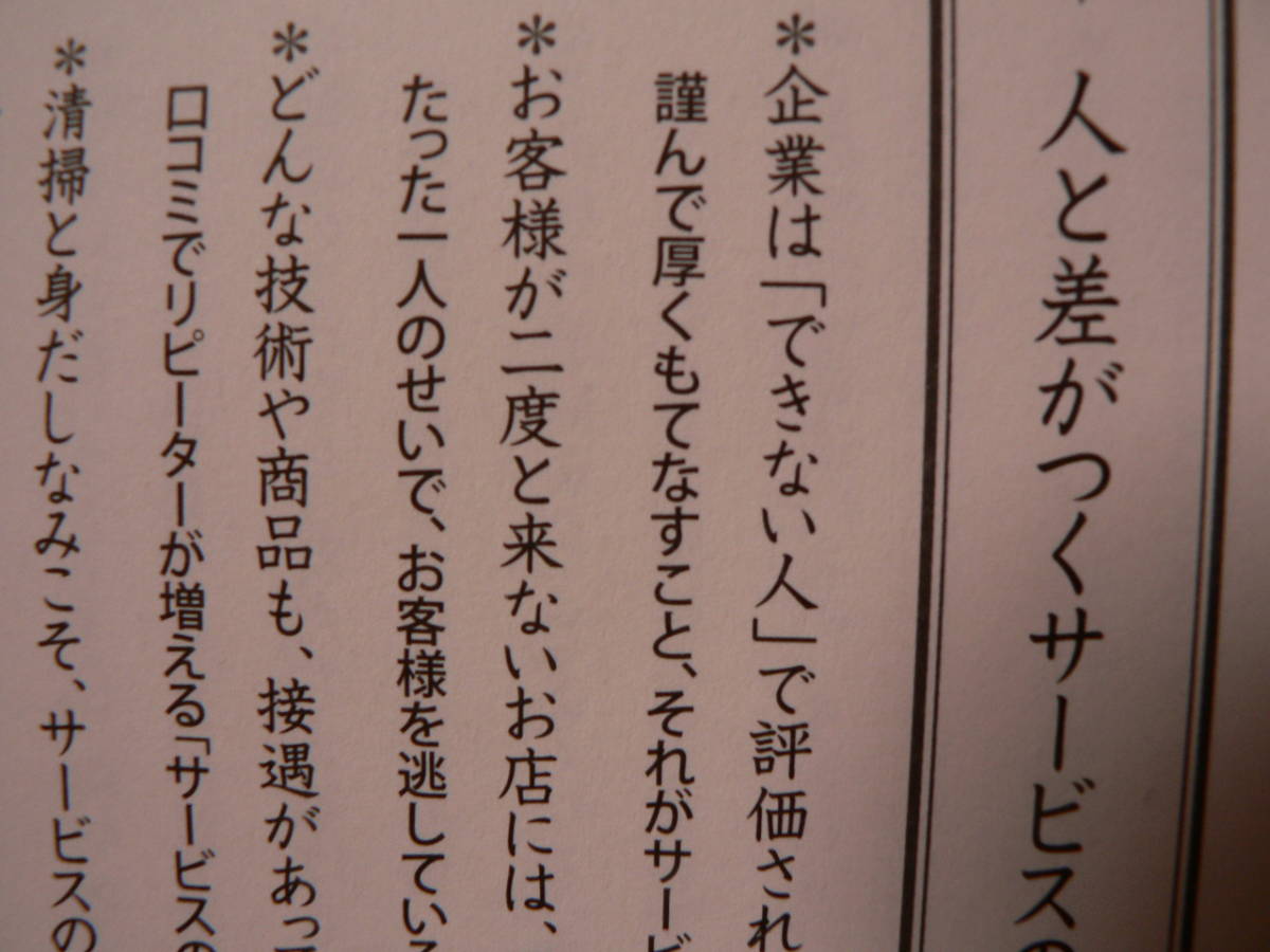 送料最安 180円 B6版46：平林都の接遇道　人を喜ばせる応対のかたちと心　平林都　大和書房　2010年5刷_画像4