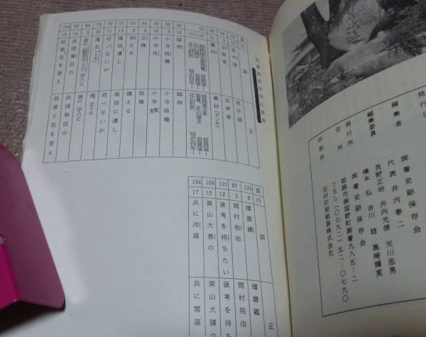 播磨御着群誌 別冊共に合計2冊 御着史跡保存会 御着 姫路 播磨 播磨御着群誌 別冊共に合計2冊 御着史跡保存会 御着 姫路 播磨