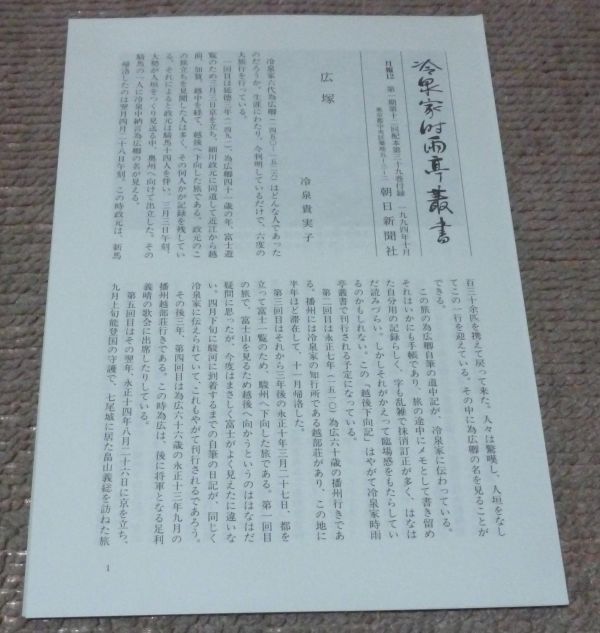 冷泉家時雨亭叢書　第39巻　金沢文庫本万葉集　巻第十八　中世万葉学　冷泉家時雨亭文庫 編　　朝日新聞社　_画像4