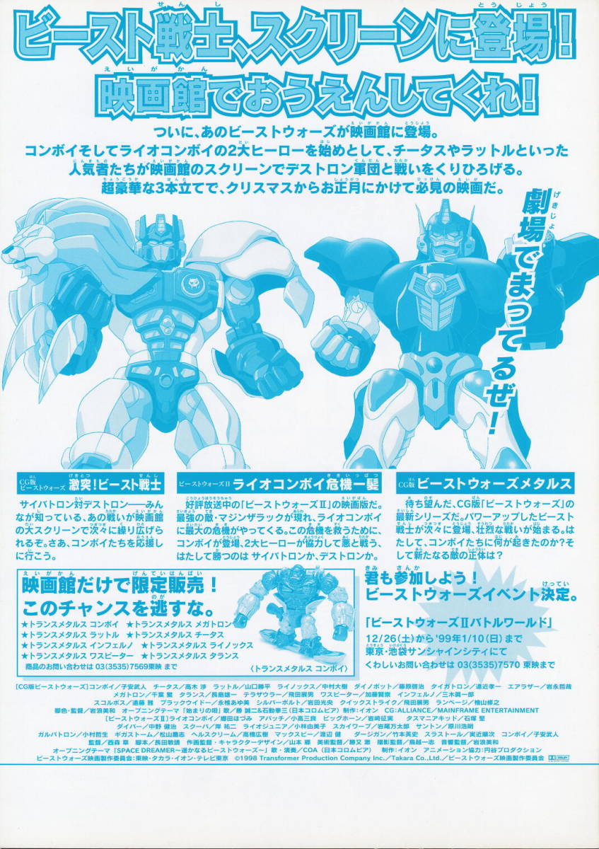 公式】 ビーストウォーズメタルス シール 映画版 超生命体