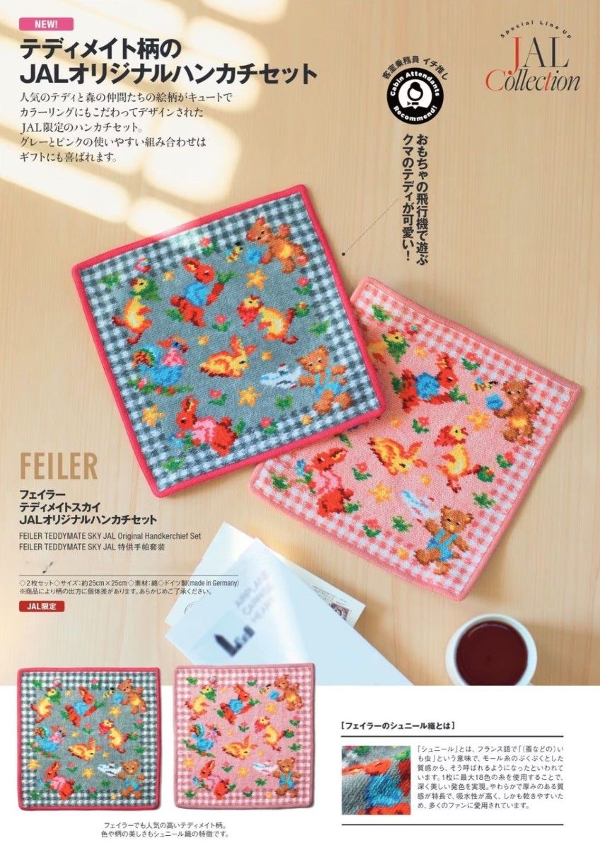 JAL機内販売 限定 フェイラー テディメイトスカイ オリジナル JAL機内販売 限定 フェイラー テディメイトスカイ オリジナル