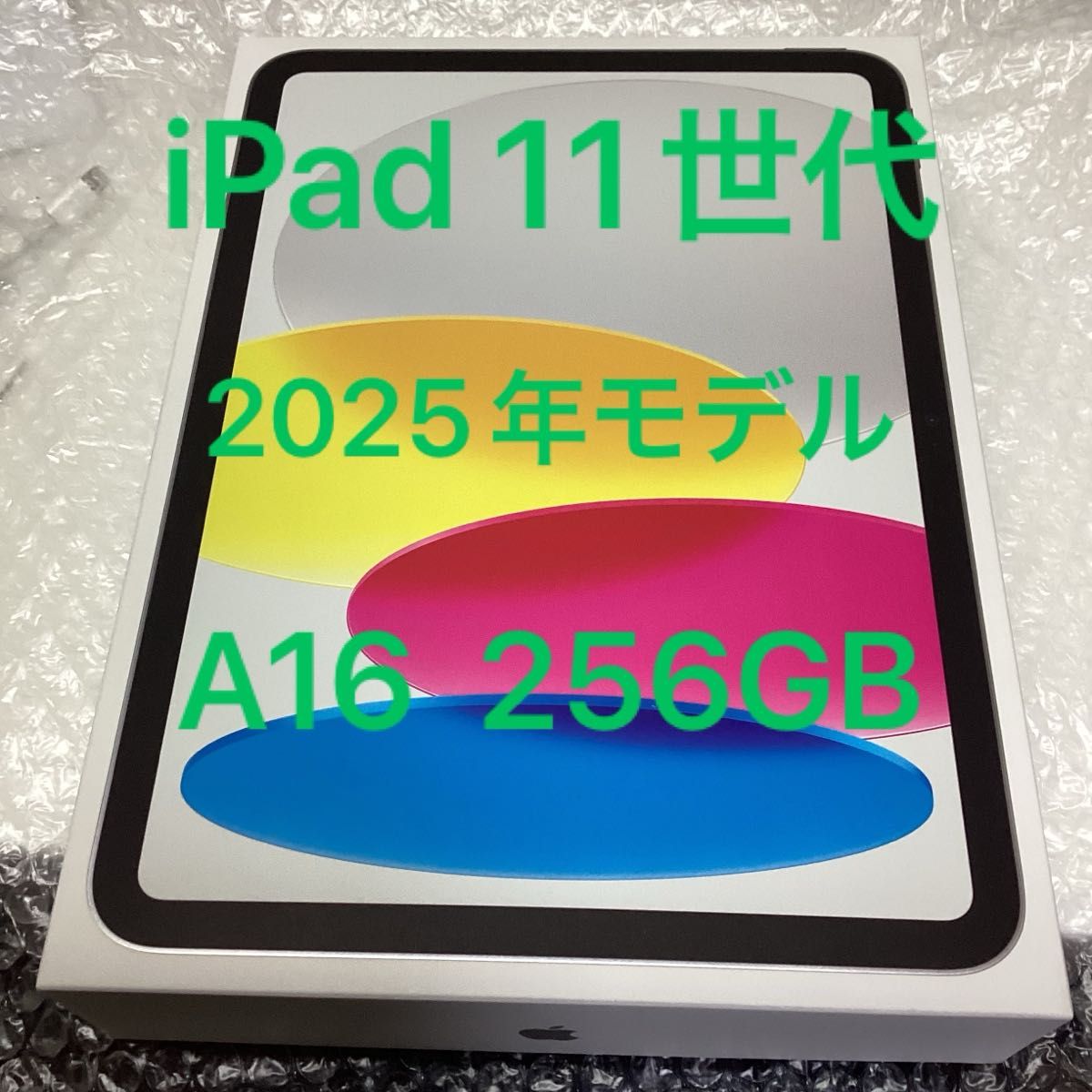 新品未開封 11インチ iPad 11世代 A16 Wi-Fi 256GB シルバー 新品未開封 11インチ iPad 11世代 A16 Wi-Fi 256GB シルバー