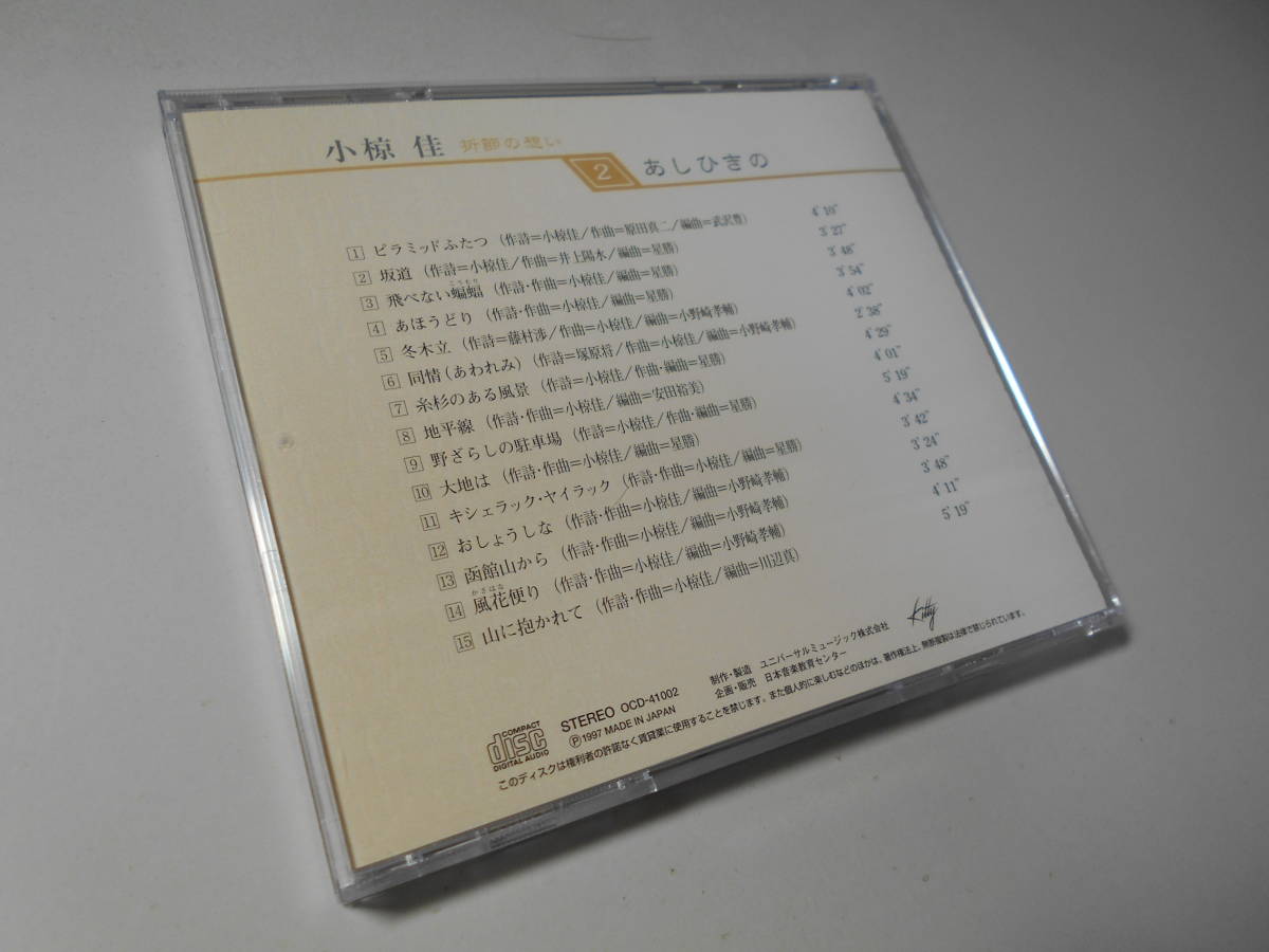 ヤフオク 小椋佳 折節の想い あしひきの 15曲入り ピ ヤフオク 小椋佳 折節の想い あしひきの 15曲入り ピ