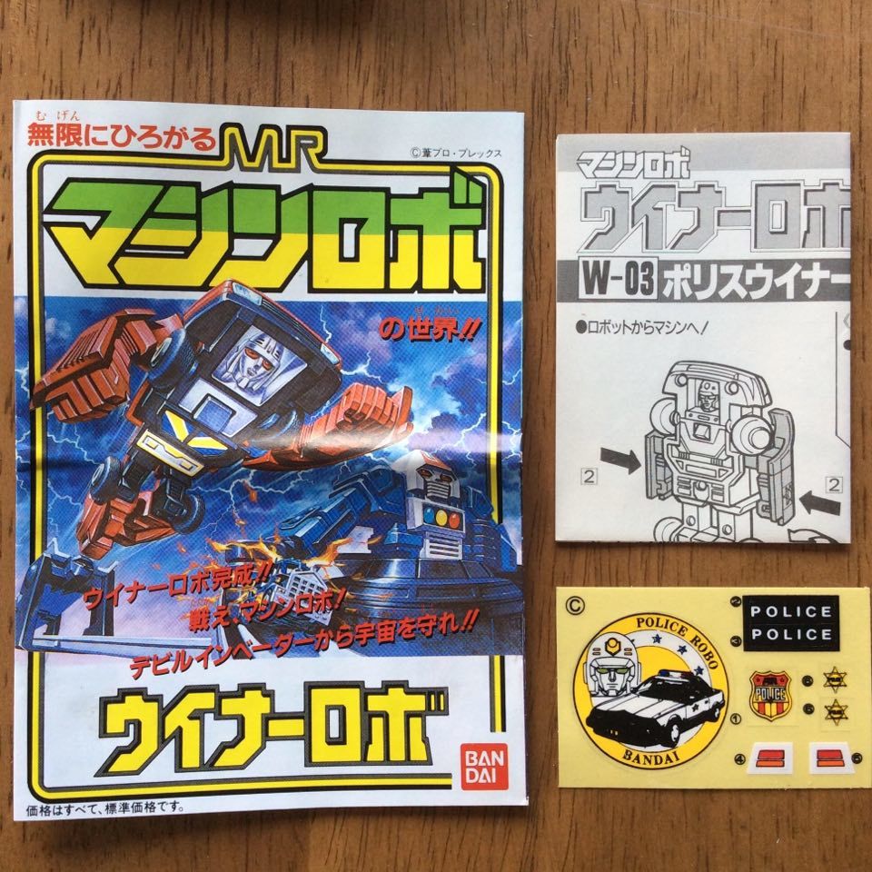 Yahoo!オークション - バンダイ <マシンロボ ウイナーロボ W-01 Yahoo!オークション - バンダイ <マシンロボ ウイナーロボ W-01