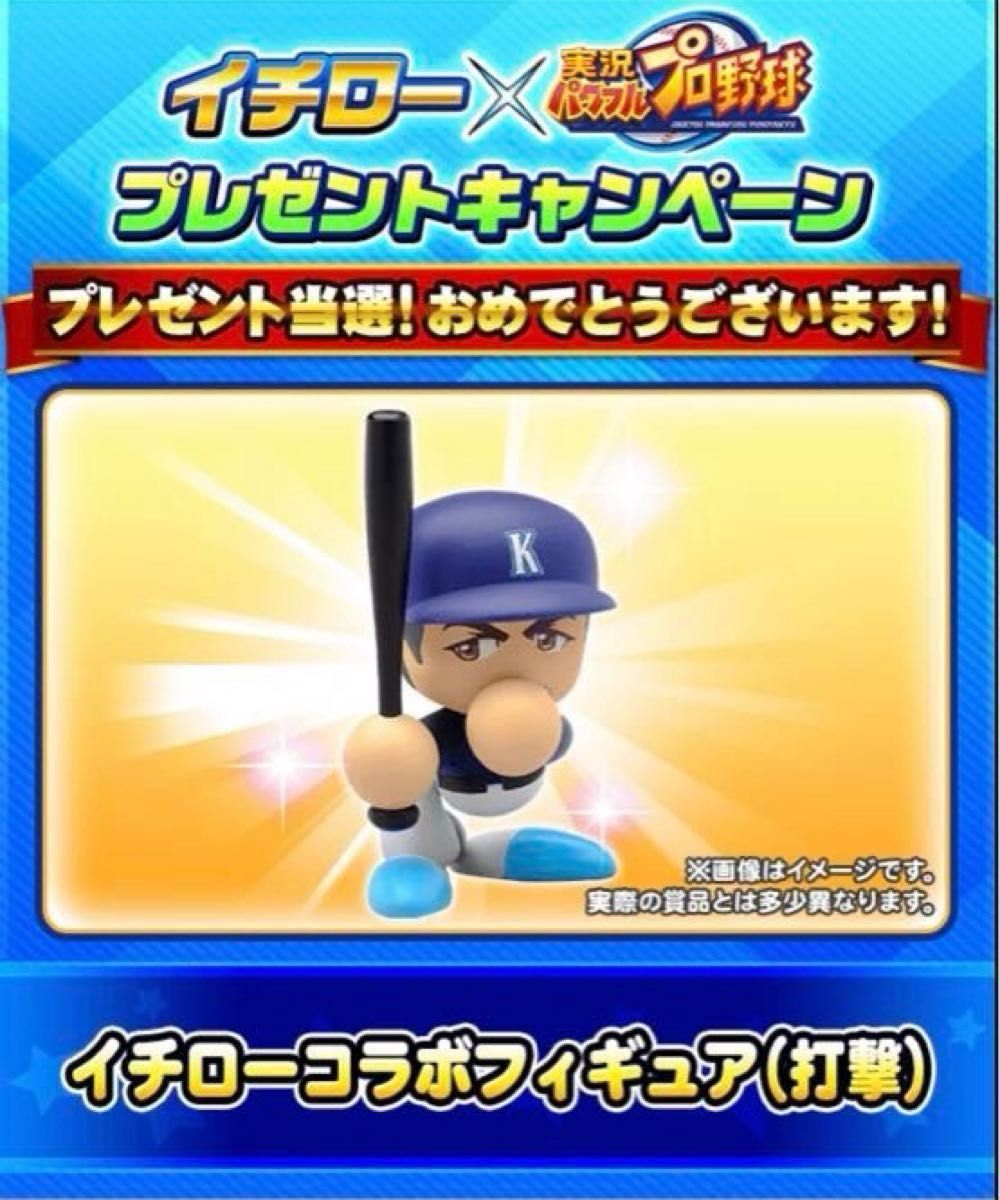 イチロー フィギュア 打撃 守備 2体セット パワプロ アプリ 新品 イチロー フィギュア 打撃 守備 2体セット パワプロ アプリ 新品