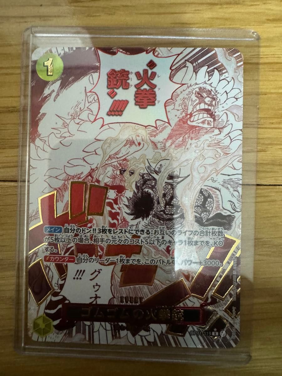 ワンピースカードゲーム 神速の拳 レア パラレル ゴムゴムの火 ワンピースカードゲーム 神速の拳 レア パラレル ゴムゴムの火