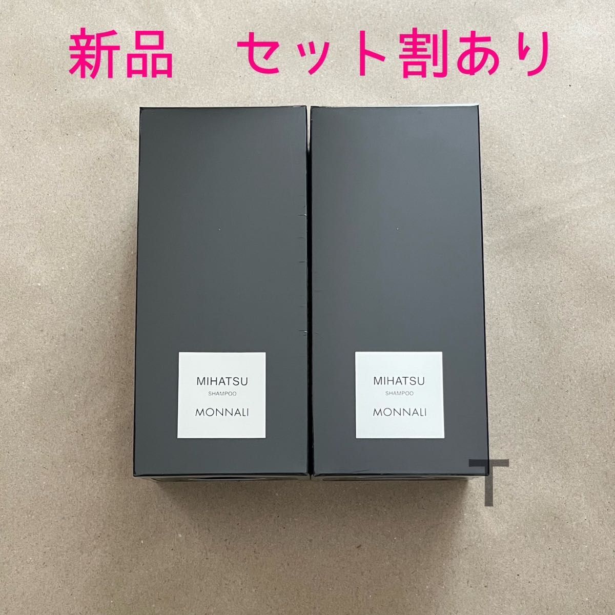 新品未開封 MONNALI モナリ ミハツシャンプー 2本 新品未開封 MONNALI モナリ ミハツシャンプー 2本 シャンプー