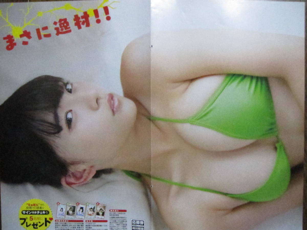 切り抜き（306a-11)浅川梨奈　別冊ヤングチャンピオン　2015・11_画像1