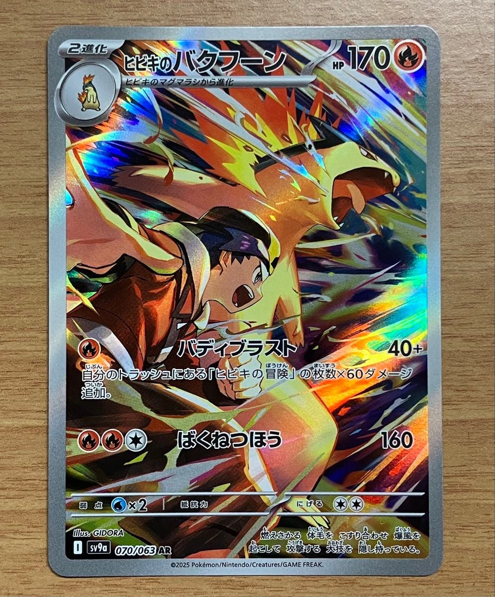 熱風のアリーナ ヒビキのバクフーンar ポケモンカードゲーム 熱風のアリーナ ヒビキのバクフーンar ポケモンカードゲーム