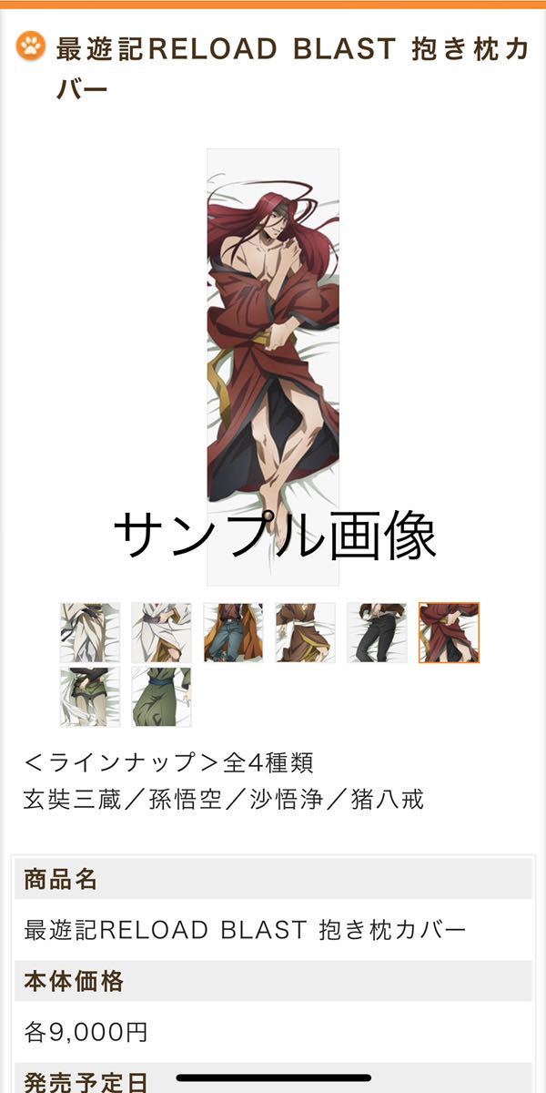 売れ筋ランキングも 最遊記 三蔵 最遊記朗読劇 AGF限定 抱き枕カバー