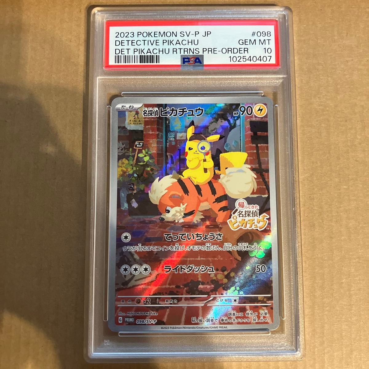 PSA10 名探偵ピカチュウ プロモ