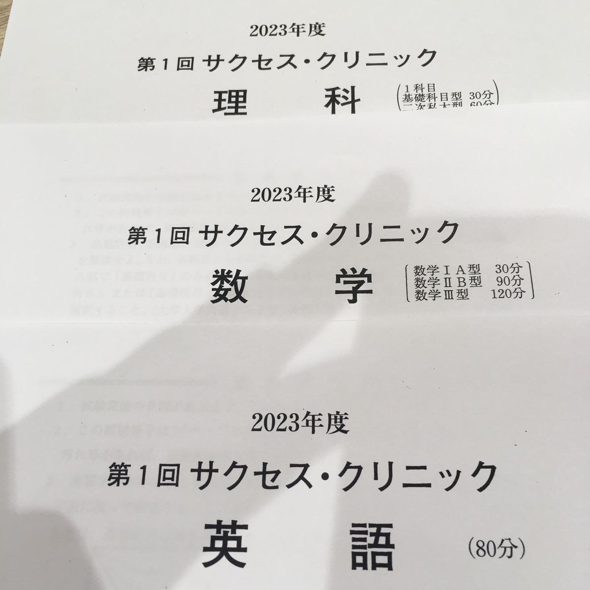 2023年度第1回サクセスクリニック 英語 数学 理科 2023年度第1回サクセスクリニック 英語 数学 理科 大学受験全般