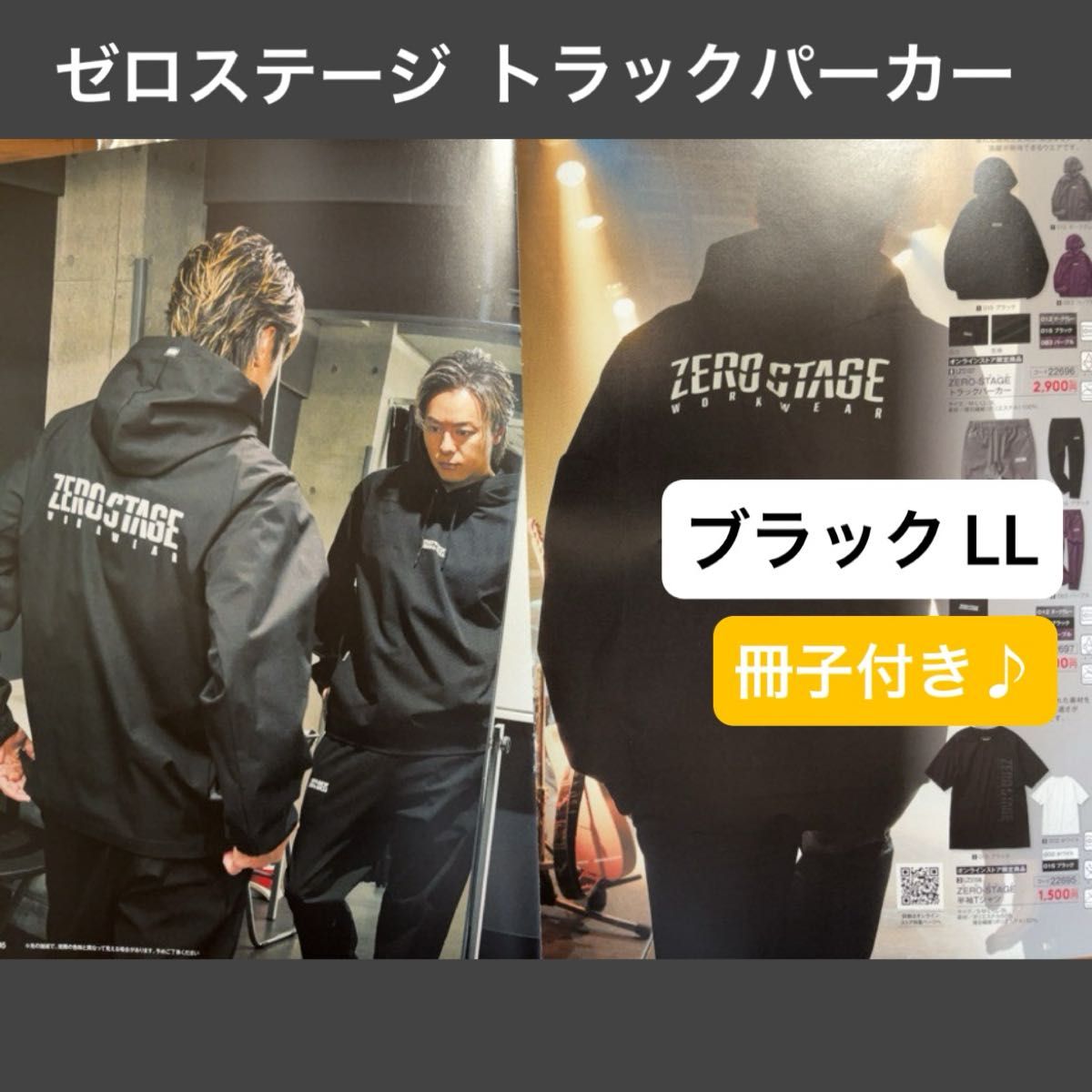 新品未開封 限定【当選購入】ゼロステージトラックパーカー 新品未開封 限定【当選購入】ゼロステージトラックパーカー