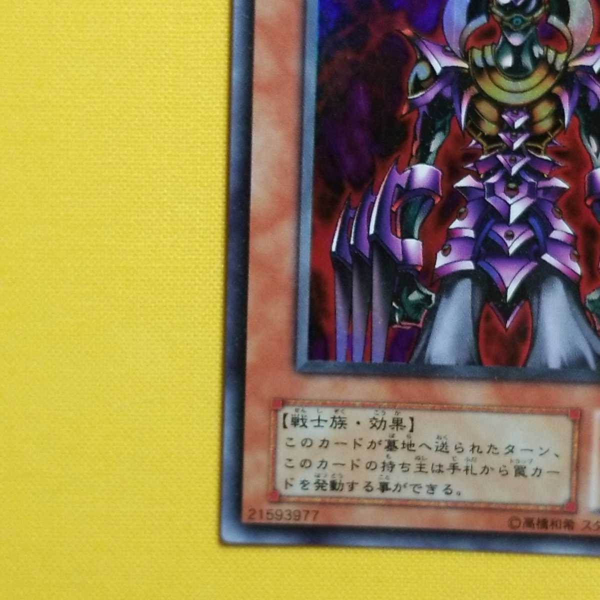 遊戯王　処刑人マキュラ　ウルトレア　キズ有り _画像6