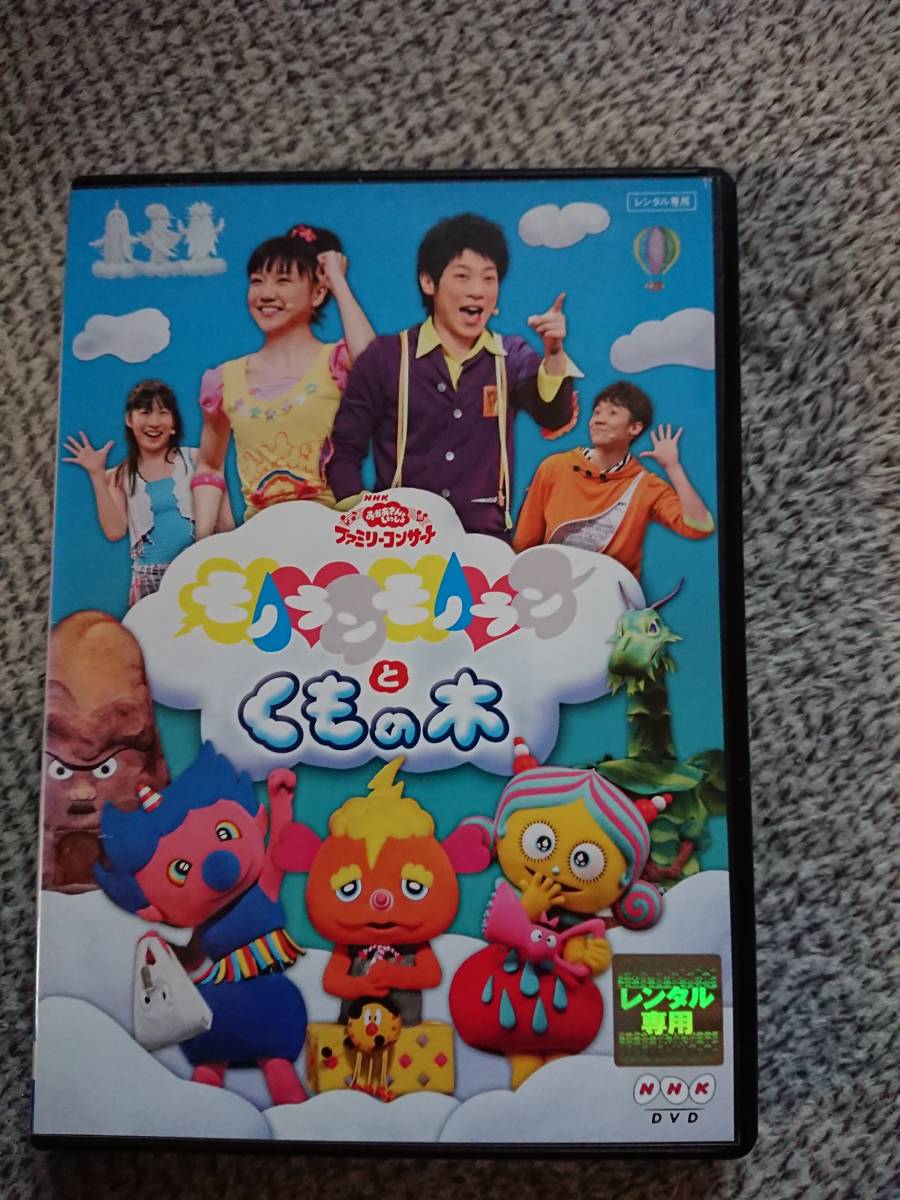 ヤフオク Nhk おかあさんといっしょ ファミリーコンサート