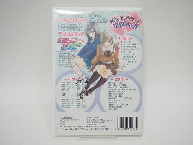 ヤフオク A0065 いちご100 ドラマ Cd ポストカード 2枚