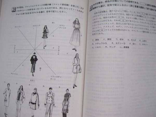 ヤフオク 洋裁 ファッションビジネス能力検定試験3級ガイ ヤフオク 洋裁 ファッションビジネス能力検定試験3級ガイ