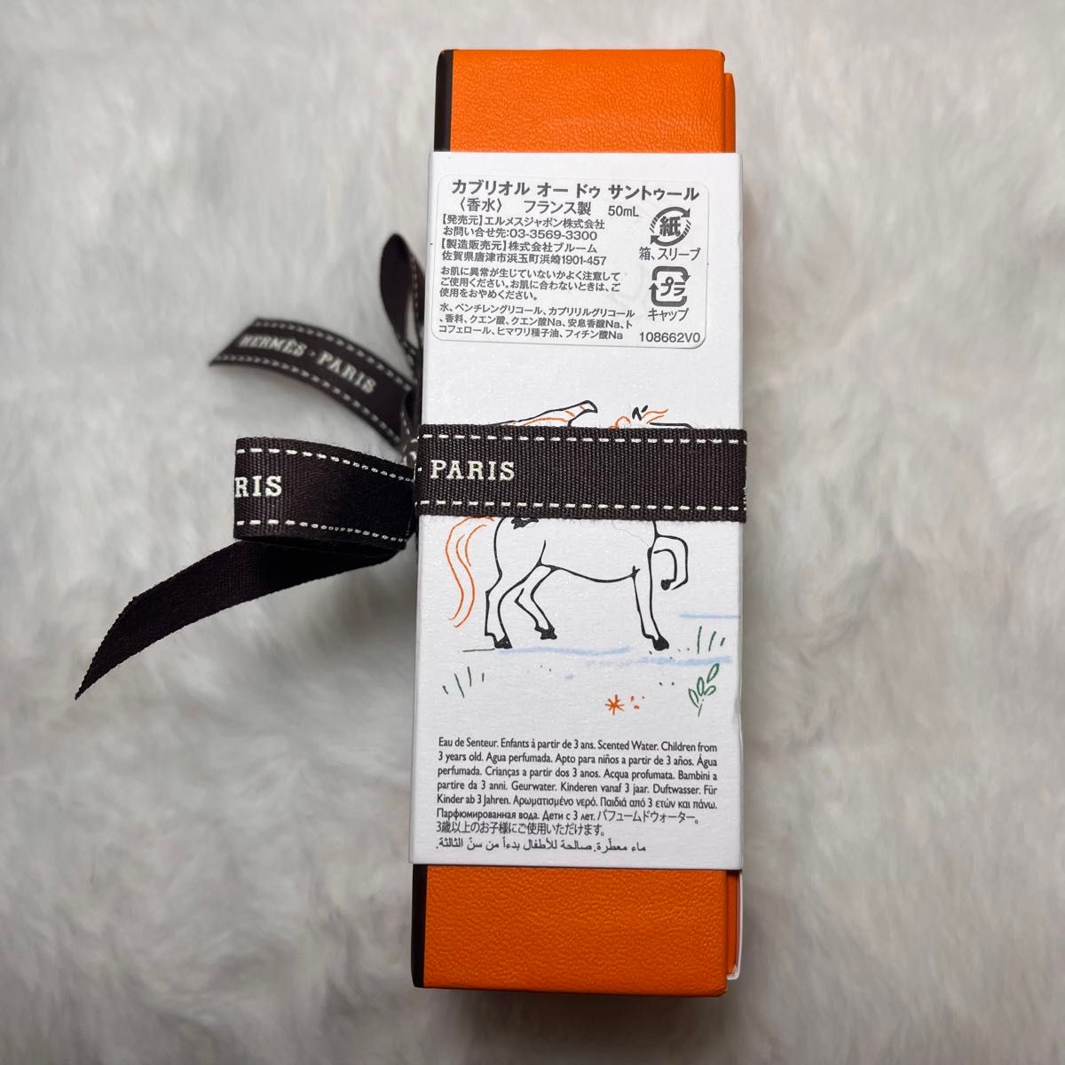 新品未開封 エルメスHERMES香水 カブリオル オー ドゥ サン