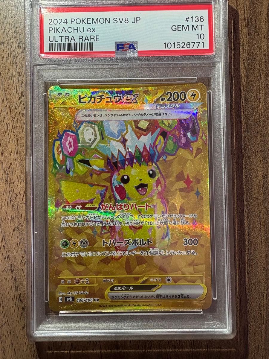 PSA10】ピカチュウex SR【超電ブレイカー】 ポケモンカード PSA10】ピカチュウex SR【超電ブレイカー】 ポケモンカード