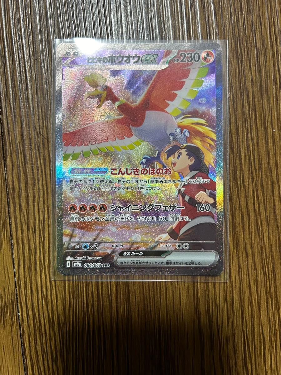 ポケモンカード ヒビキのホウオウ SAR|Yahoo!フリマ(旧PayPay ポケモンカード ヒビキのホウオウ SAR|Yahoo!フリマ(旧PayPay