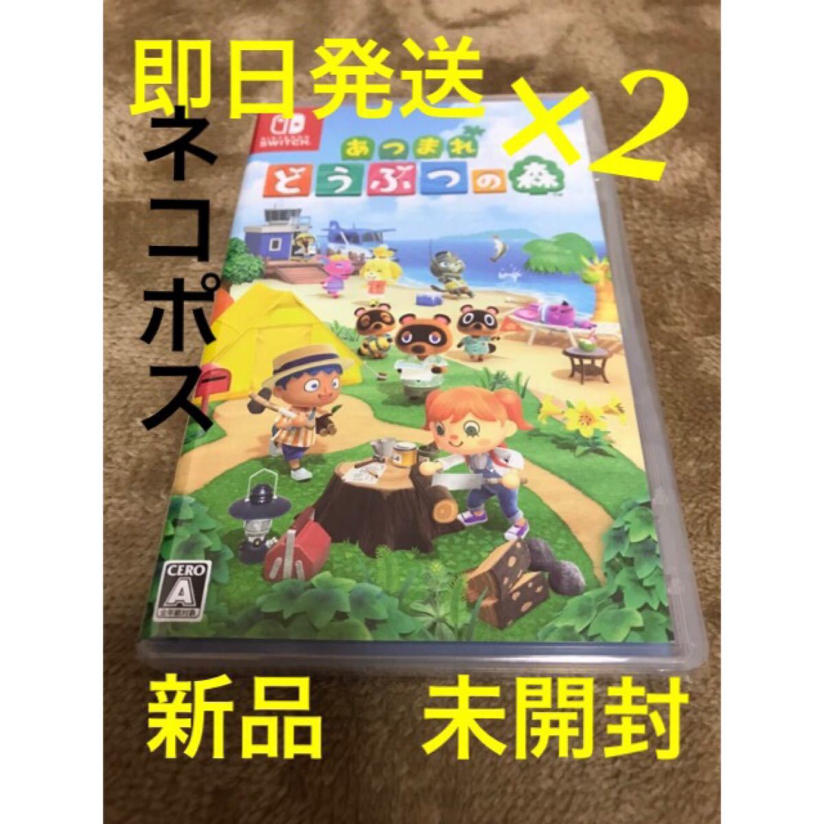 即日発送　新品　あつまれどうぶつの森ソフト ニンテンドー スイッチパッケージ×2