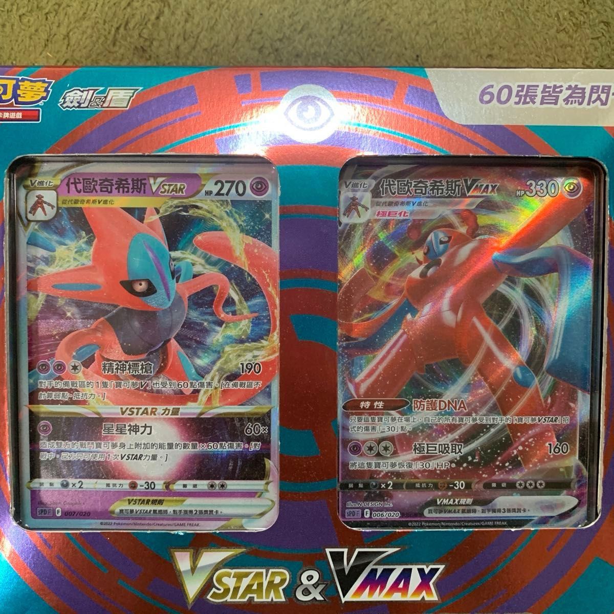2680円に値下げ 台湾版ポケモンカード VSTAR&VMAX デッキ 2680円に値下げ 台湾版ポケモンカード VSTAR&VMAX デッキ