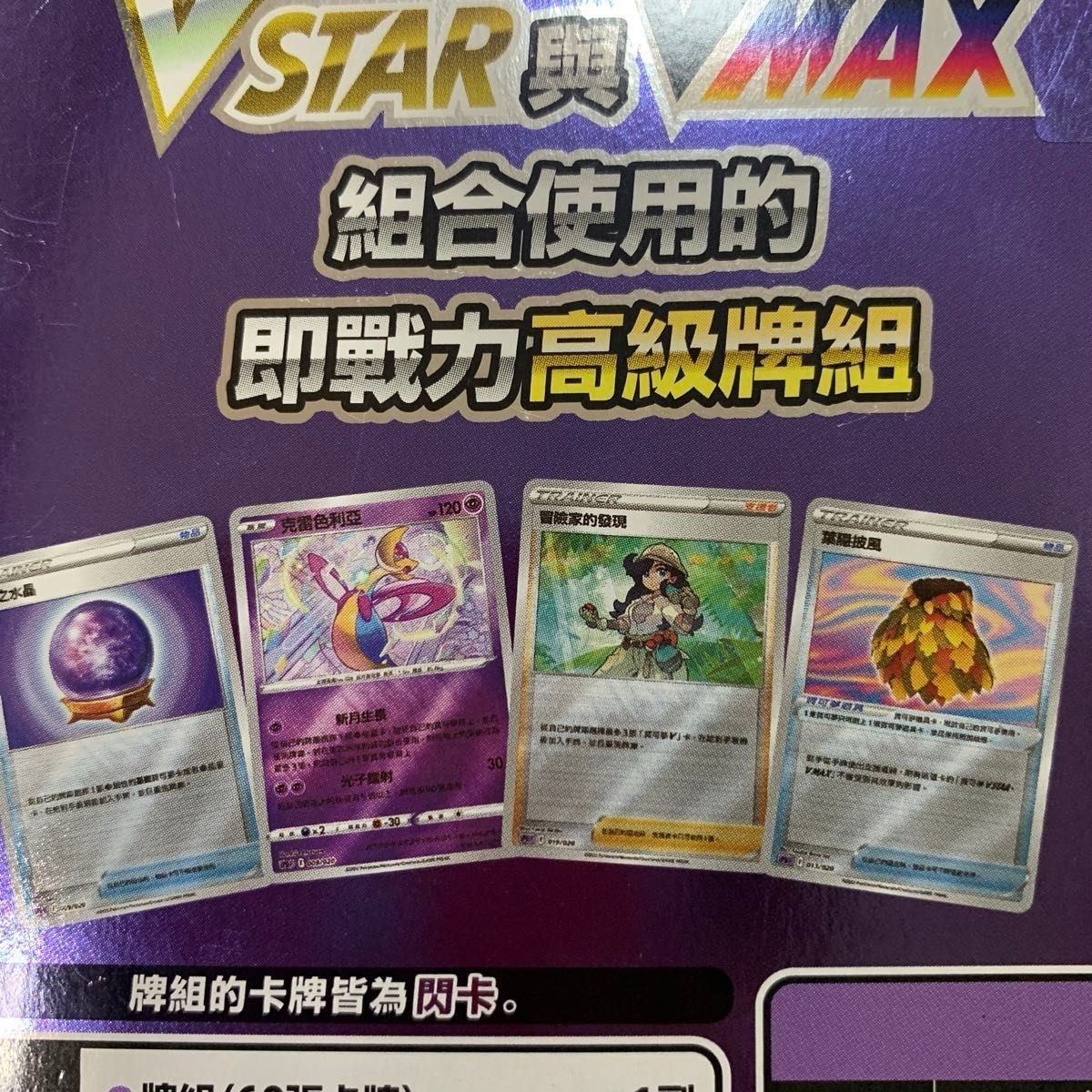 2680円に値下げ 台湾版ポケモンカード VSTAR&VMAX デッキ 2680円に値下げ 台湾版ポケモンカード VSTAR&VMAX デッキ