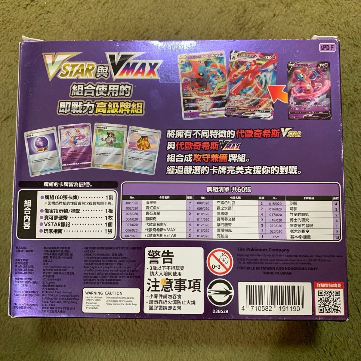 2680円に値下げ 台湾版ポケモンカード VSTAR&VMAX デッキ 2680円に値下げ 台湾版ポケモンカード VSTAR&VMAX デッキ