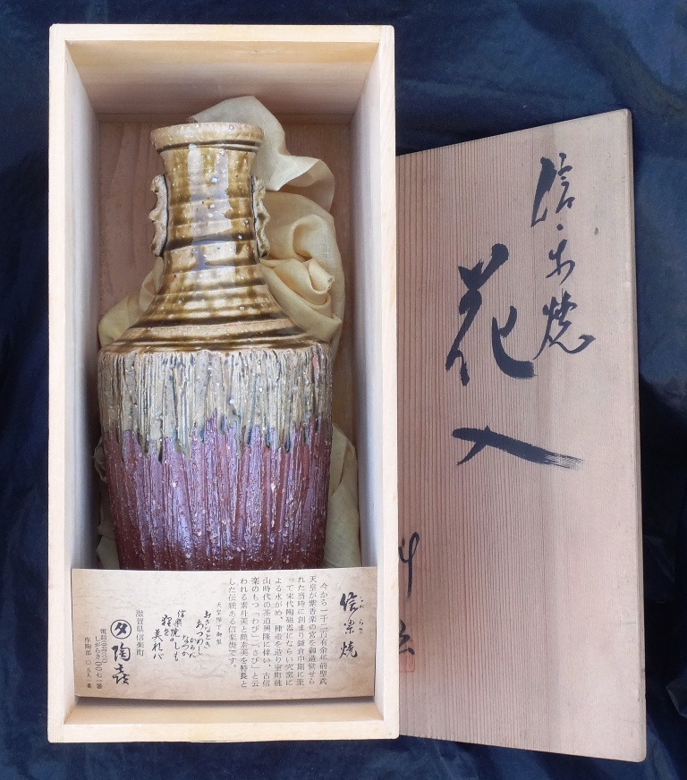 注目:花瓶斎楽 ☆ 滋賀 信楽 陶器 縦型 ☆ 収蔵品 アンティーク
