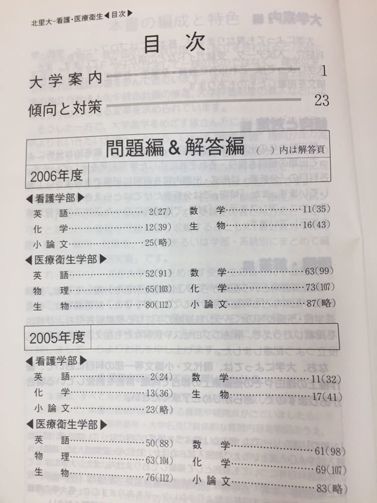 ★赤本 2007年 北里大学 T日程 看護学部・医療衛生学部 教学社