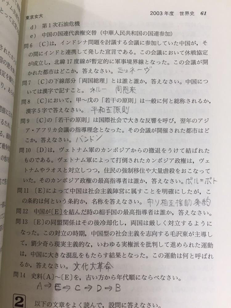 ★赤本 2004年 東京女子大学 教学社