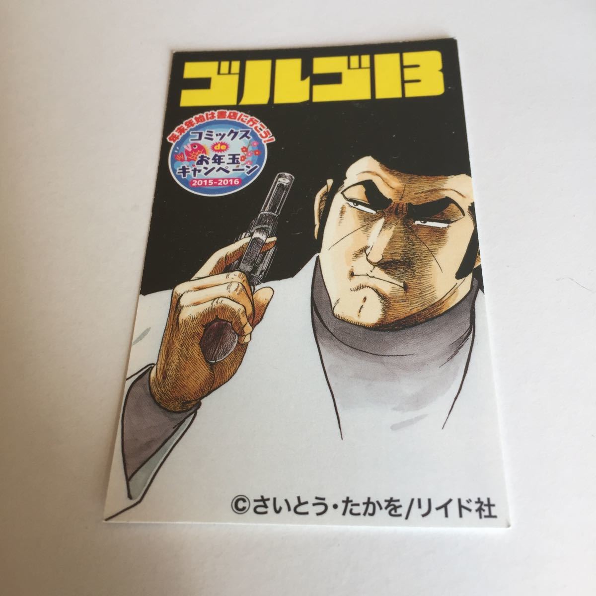 ヤフオク ゴルゴ13 さいとう たかを リイド社 新品 カー