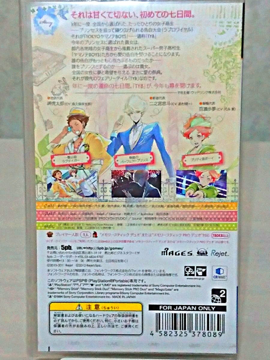 TOKYOヤマノテBOYS Portable 3本セット (新品)