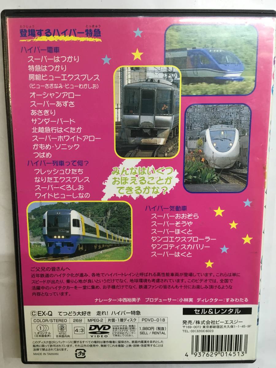 ヤフオク Bアニメ62 てつどう大好き 走れ ハイパー特急 か ヤフオク Bアニメ62 てつどう大好き 走れ ハイパー特急 か