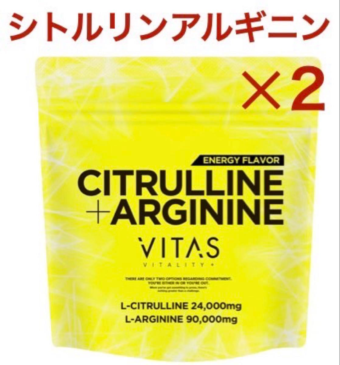 VITAS(バイタス)シトルリン+アルギニンパウダー エナジー風味 240g×2個セット