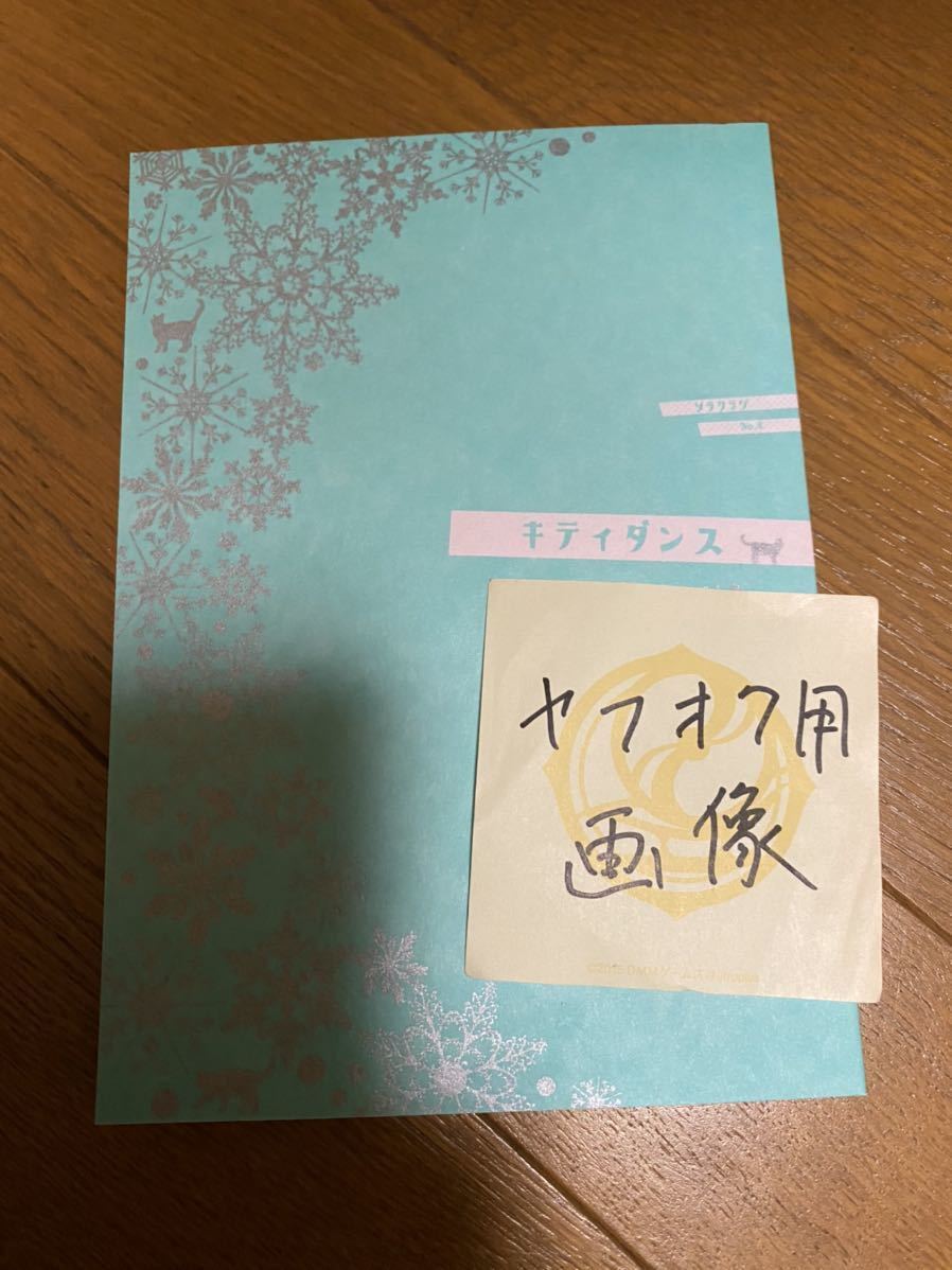 Paypayフリマ アイナナ 同人誌 八乙女楽 二階堂大和 キティダンス ソラ海月 なぎ香様 アイドリッシュセブン Bl 小説 楽ヤマ 新品未使用