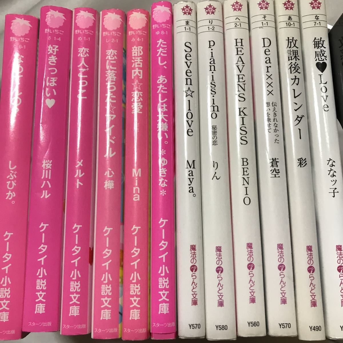 ヤフオク 即決 野いちご ケータイ小説 魔法のiらんど 放課