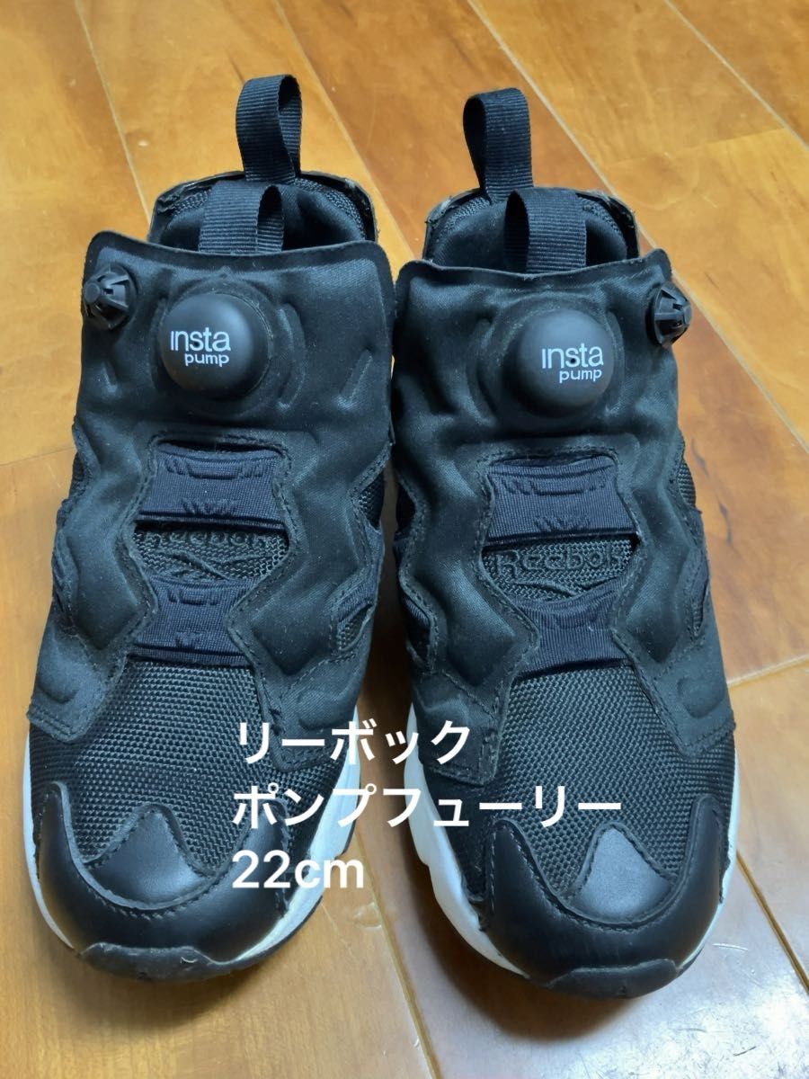 リーボック ポンプフューリー ブラック INSTAPUMP ハイテクスニーカー 美品
