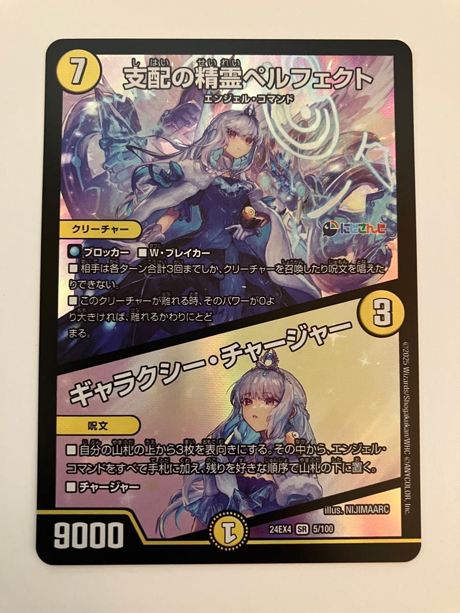 デュエルマスターズ にじさんじコラボ 支配の精霊ペルフェクト デュエルマスターズ にじさんじコラボ 支配の精霊ペルフェクト
