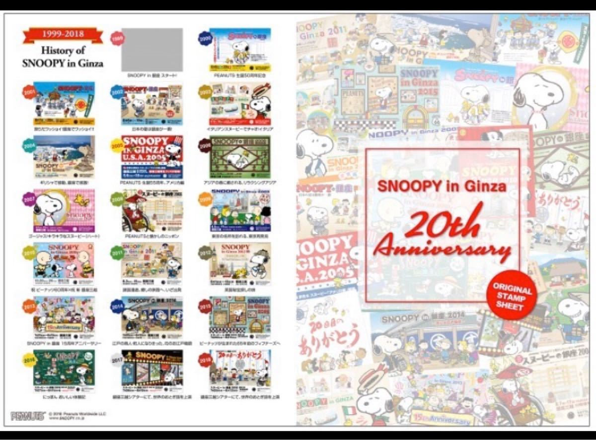 限定！SNOOPY in銀座2018 20周年記念切手シート PEANUTS スヌーピー切手